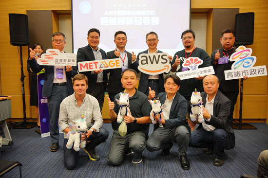 AWS高雄雲端產業峰會