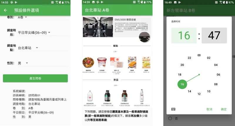 客製問卷系統開發專案