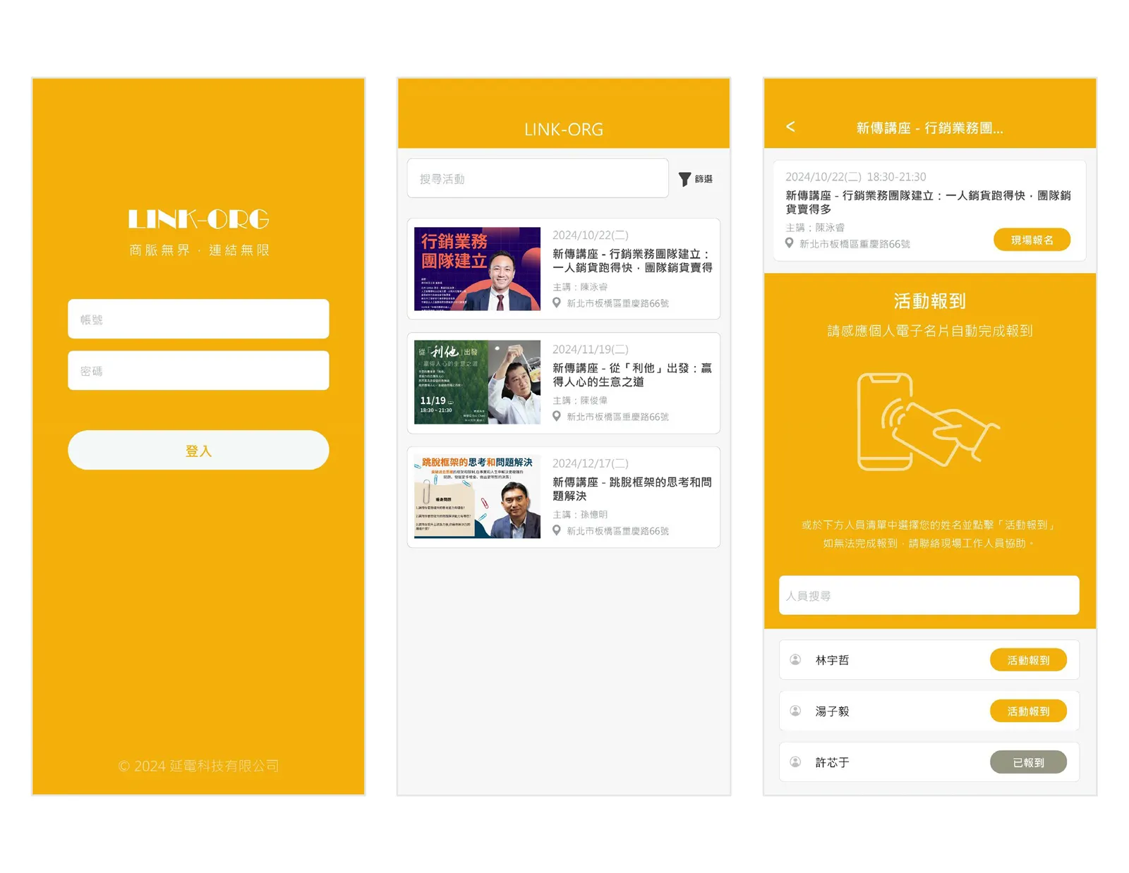 活動報到平台與APP開發