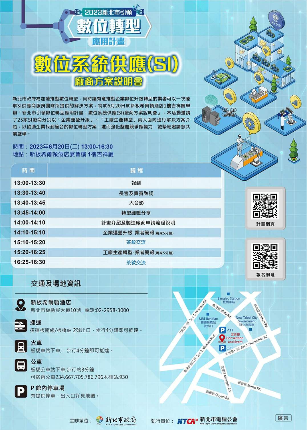 新北市數位轉型應用計畫