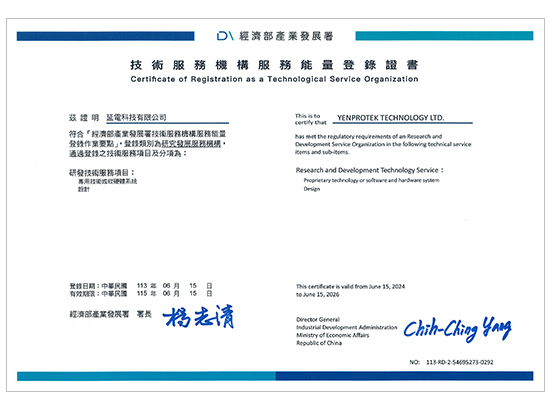 通過經濟部工業局能量登錄審查