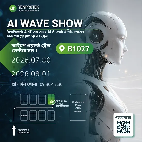 YenProtek শীঘ্রই AI WAVE SHOW 2026-এ অংশ নিচ্ছে!