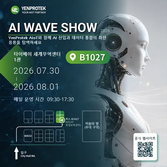 YenProtek, AI WAVE SHOW 2026 참가 예정!