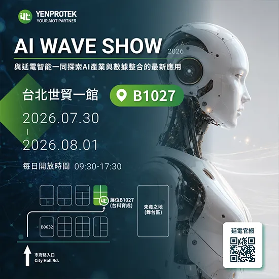 延電科技即將參展 AI WAVE SHOW 2026!