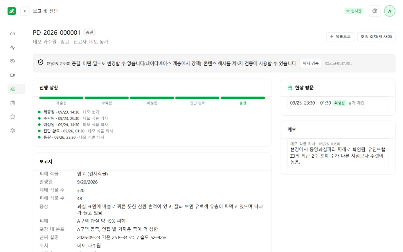 진단 사례 화면: 사례 진행 바, 신고 내용, 진단서