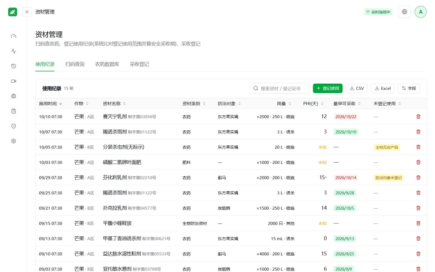 资材使用记录画面：用药记录表，每笔列出最早可采收日与比对结果