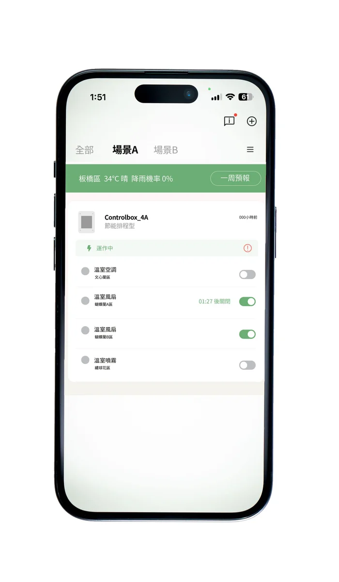 智慧IO控制盒 APP 遠端操控畫面