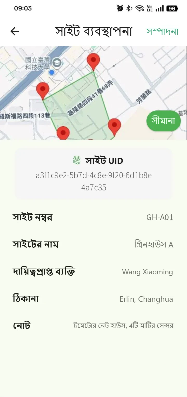 FarmerPack অ্যাপের সাইট স্ক্রিন: মানচিত্রে সাইটের সীমানা এঁকে দেওয়া যায়, দায়িত্বপ্রাপ্ত ব্যক্তি ও ঠিকানা লিখে রাখা যায়