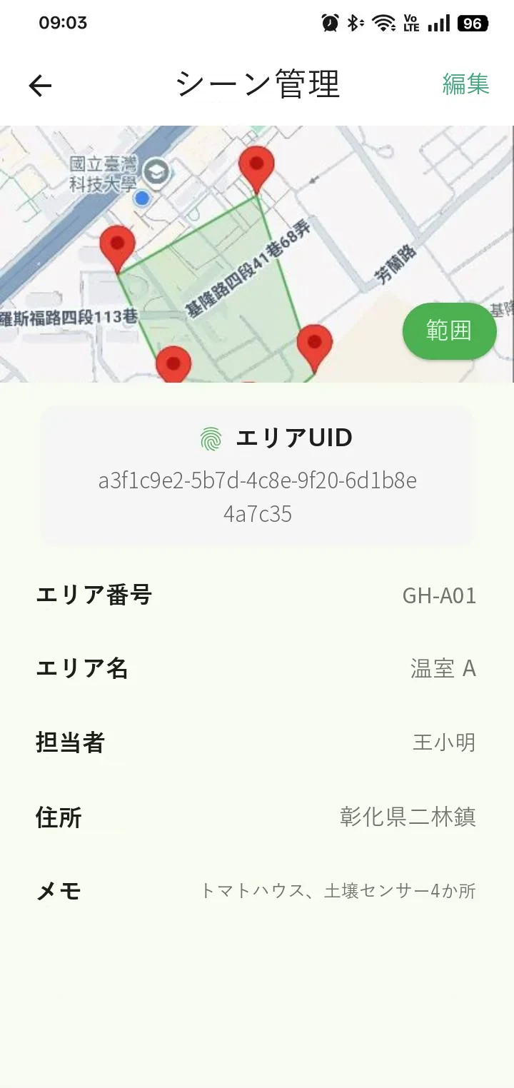 FarmerPackアプリの現場画面：地図上で現場の範囲を囲み、担当者と住所を記録