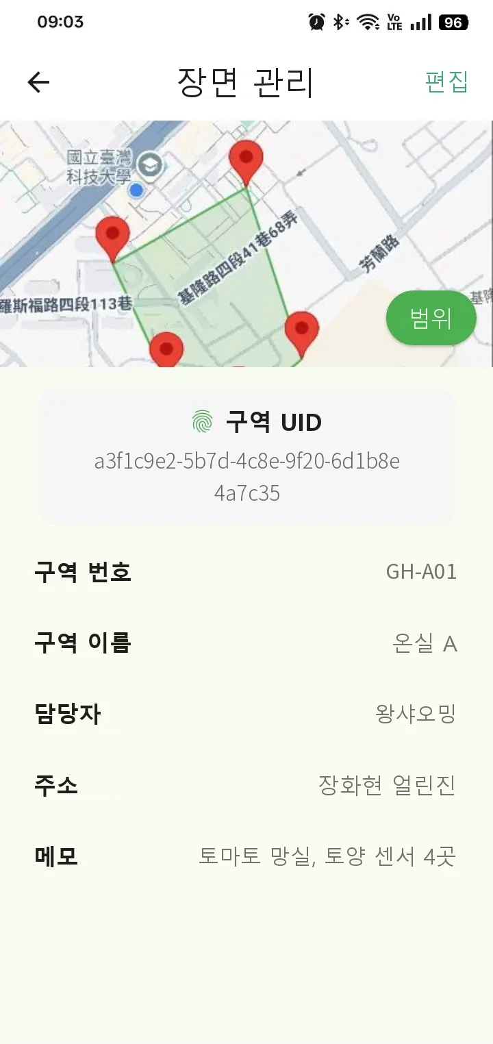 FarmerPack 앱 현장 화면: 지도에서 현장 범위를 지정하고 담당자와 주소 기록