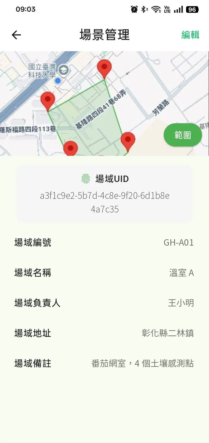 小農包 App 場域頁：在地圖上圈出場域範圍，記錄負責人與地址