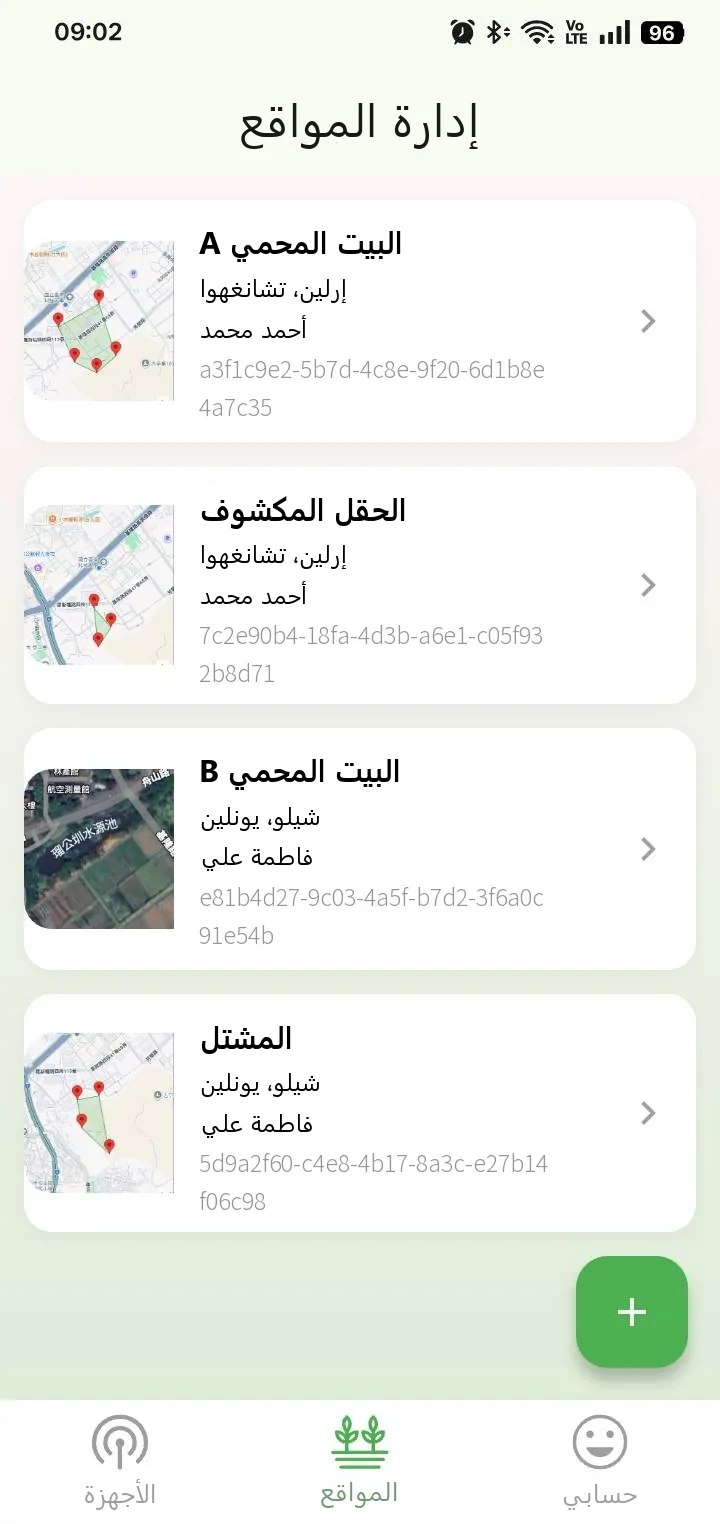 إدارة المواقع في تطبيق FarmerPack: البيوت المحمية والحقول المكشوفة ومشاتل الشتلات ومواقع أخرى في نظرة واحدة