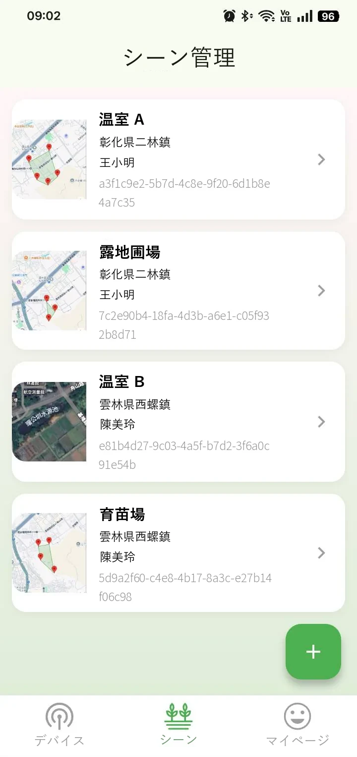 FarmerPackアプリのシーン管理：温室、露地圃場、育苗場など複数の現場を一覧表示