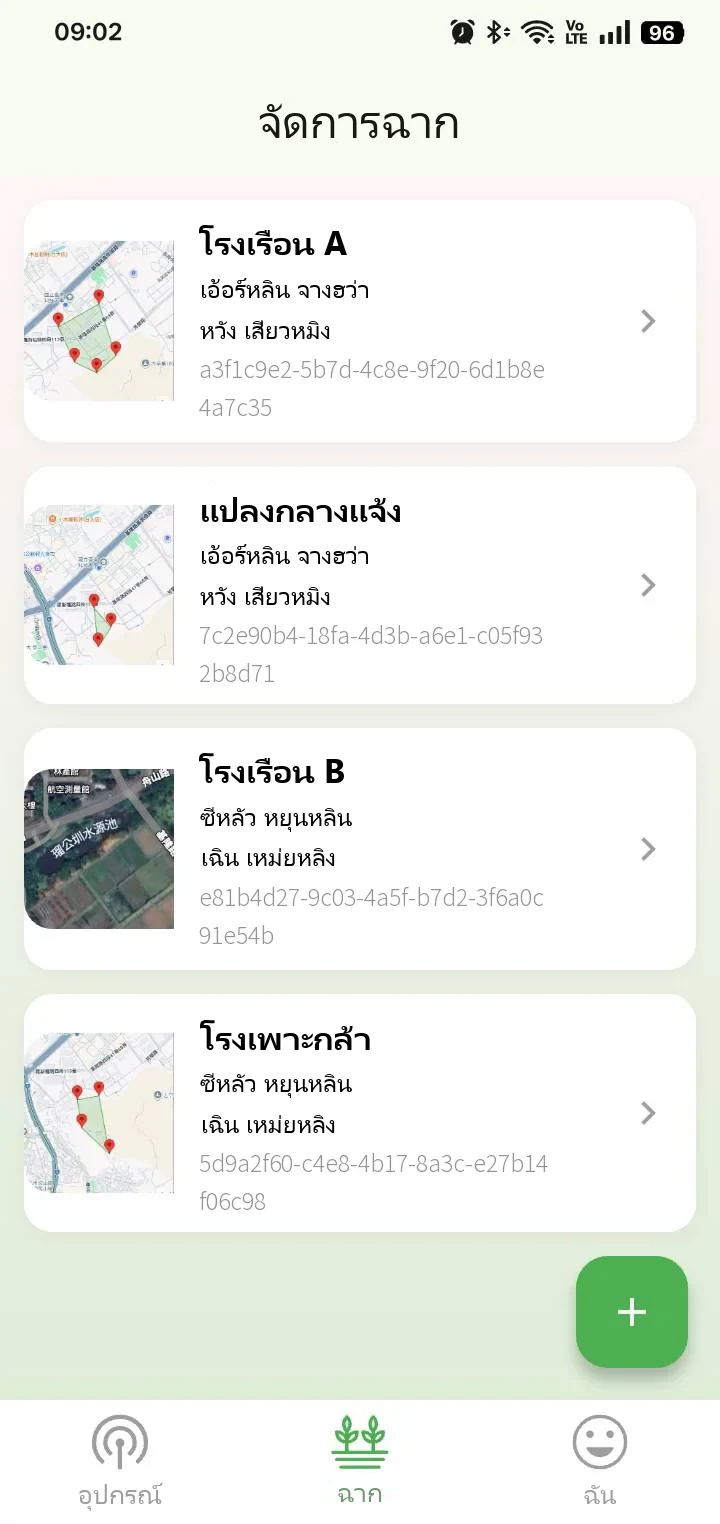 การจัดการพื้นที่ใน App ของ FarmerPack: ดูโรงเรือน แปลงกลางแจ้ง โรงเพาะกล้า และพื้นที่อื่น ๆ ได้ในหน้าเดียว