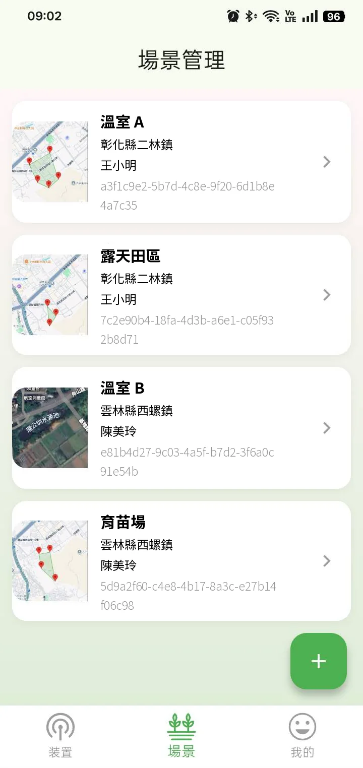 小農包 App 場景管理：溫室、露天田區、育苗場等多個場域一覽