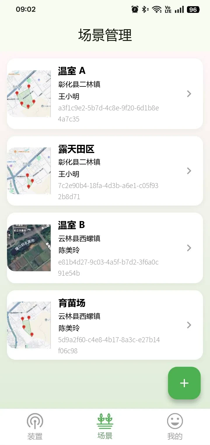 小农包 App 场景管理：温室、露天田区、育苗场等多个场地一览