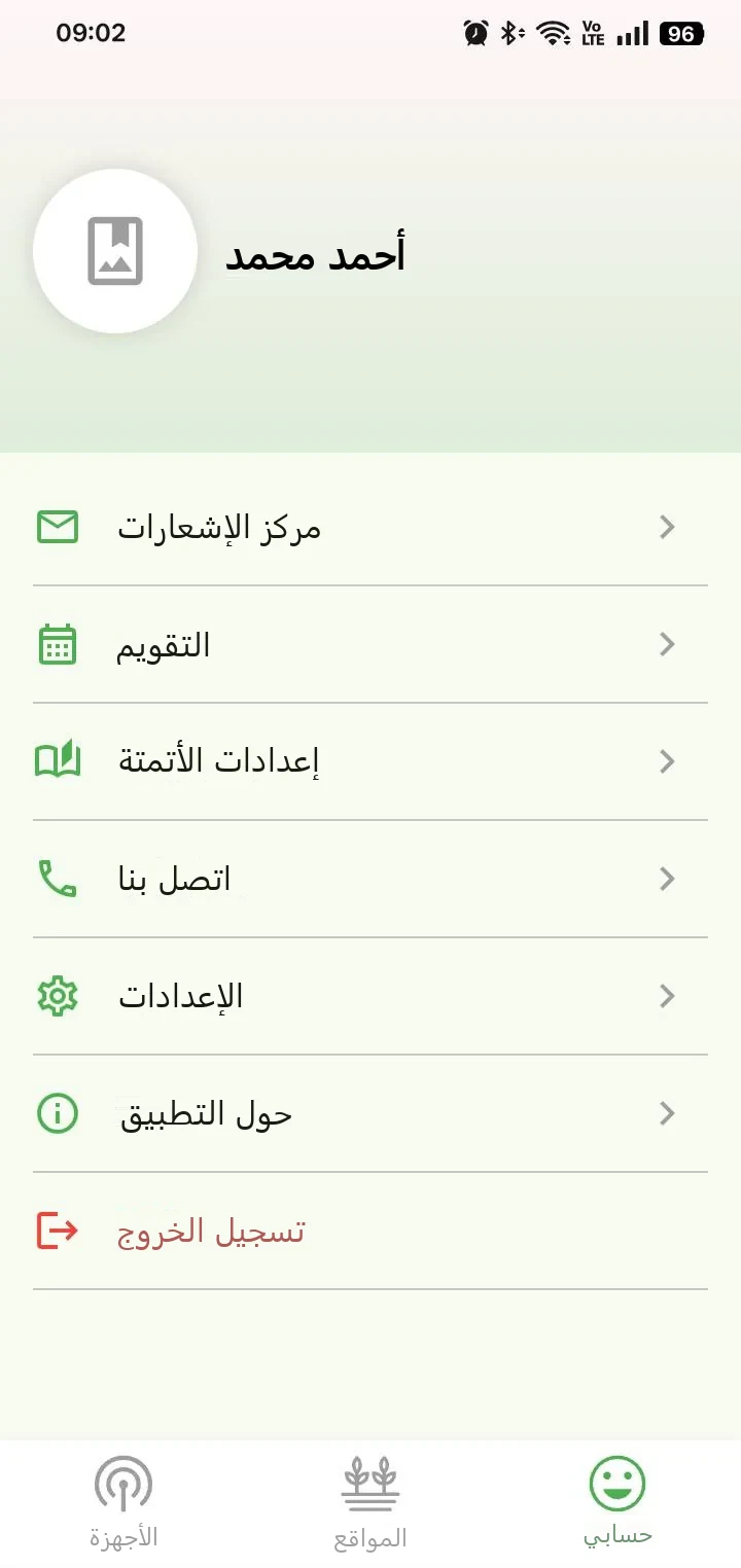 قائمة تطبيق YenProtek: مركز الإشعارات والتقويم وإعدادات الربط