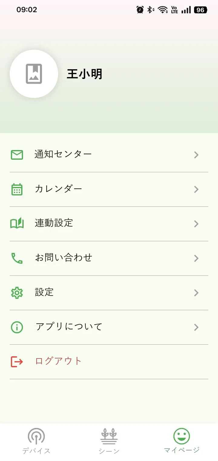 YenProtekアプリのメニュー：通知センター、カレンダー、連動設定