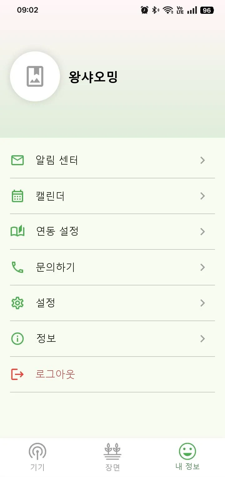 YenProtek 앱 메뉴: 알림 센터, 일정표, 연동 설정