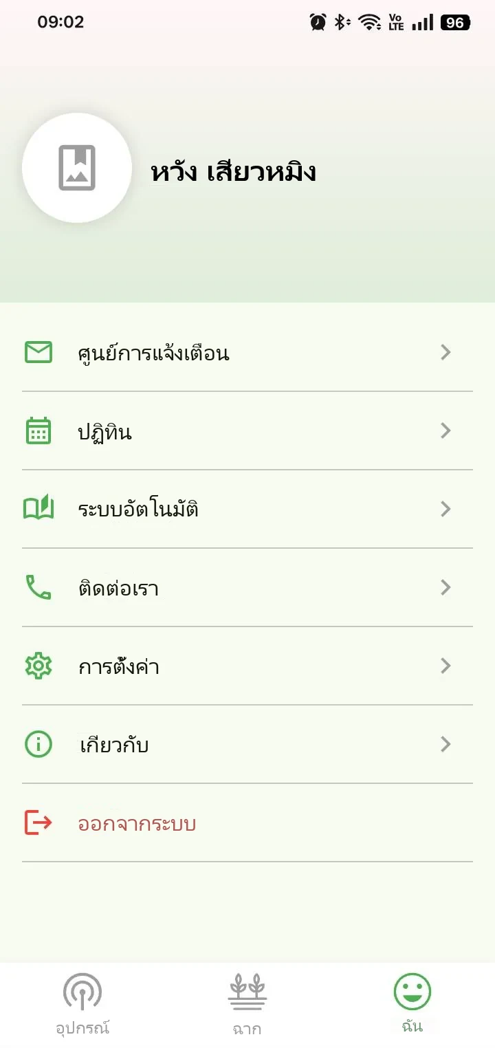 เมนู App ของ YenProtek: ศูนย์การแจ้งเตือน ปฏิทิน และการตั้งค่าการทำงานอัตโนมัติ
