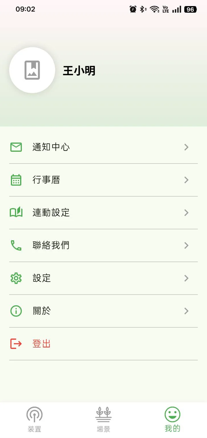 小農包 App 選單：通知中心、行事曆、連動設定