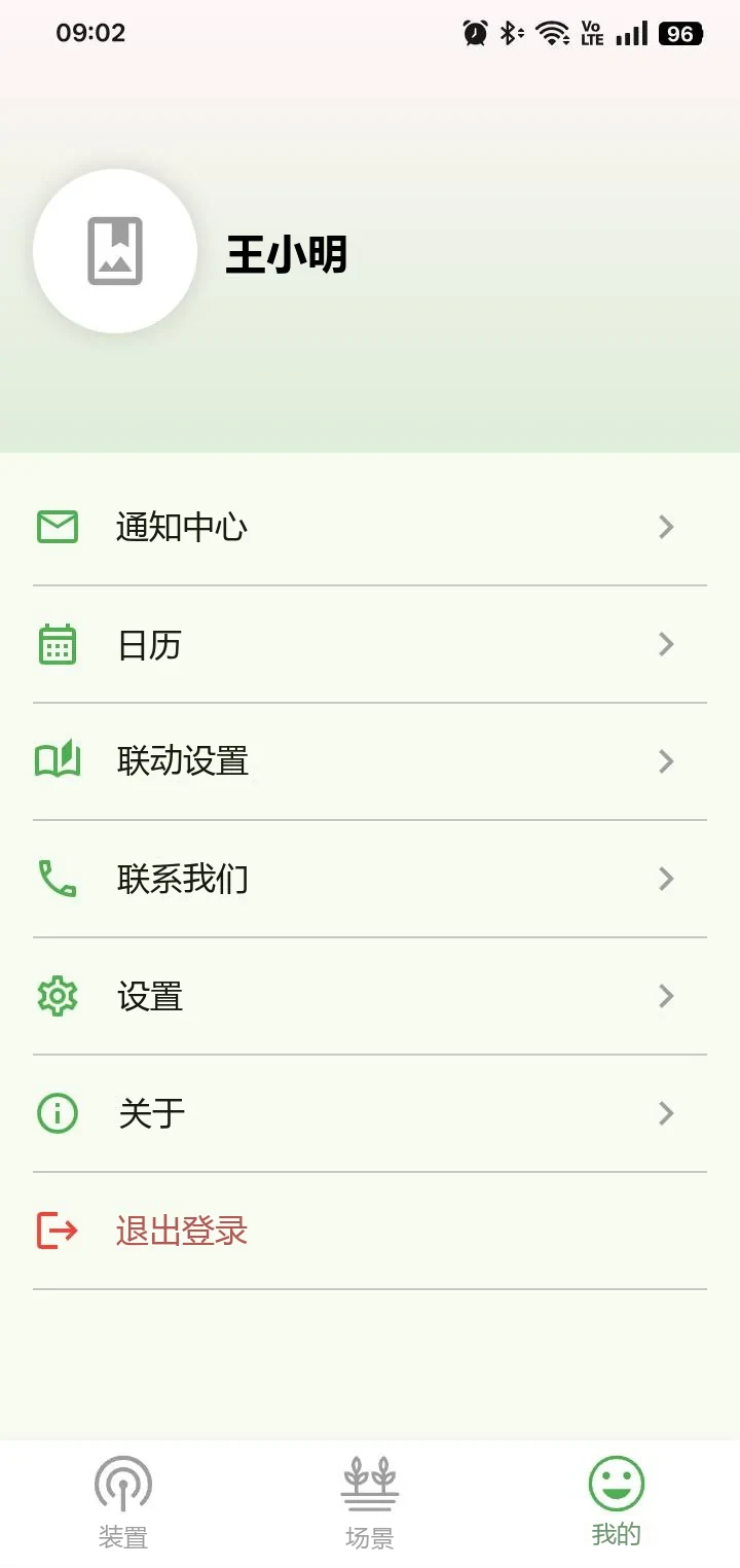 小农包 App 菜单：通知中心、日历、联动设置