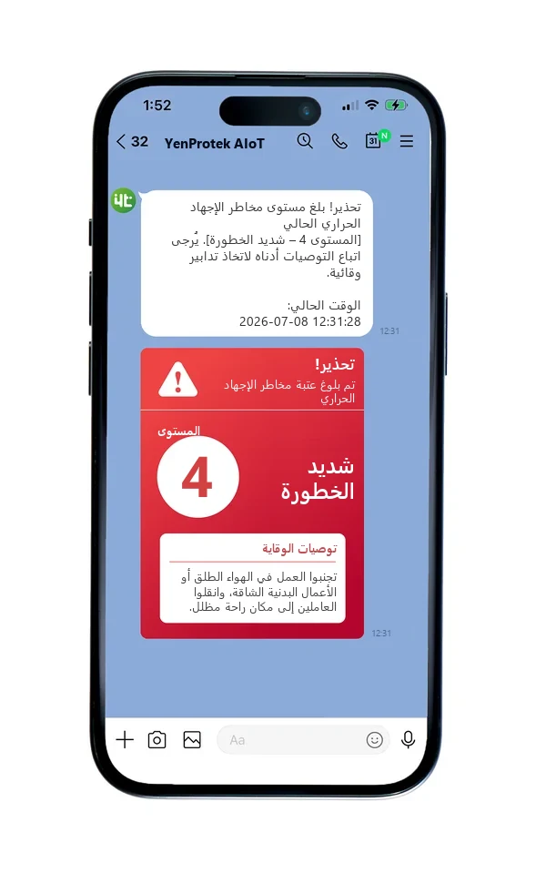 رسالة تنبيه من Heat Safety Guardian عبر LINE: بلغ مستوى مخاطر الإجهاد الحراري المستوى الرابع (شديد الخطورة)