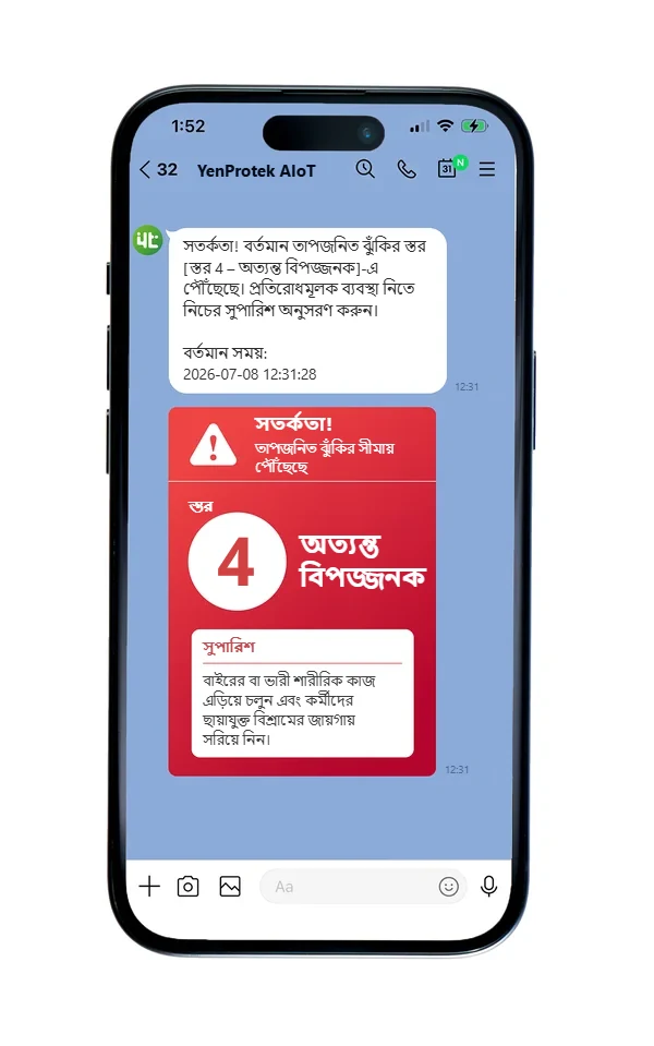 Heat Safety Guardian-এর LINE পুশ সতর্কবার্তা: তাপজনিত ঝুঁকির স্তর 4-এ পৌঁছেছে, অত্যন্ত বিপজ্জনক
