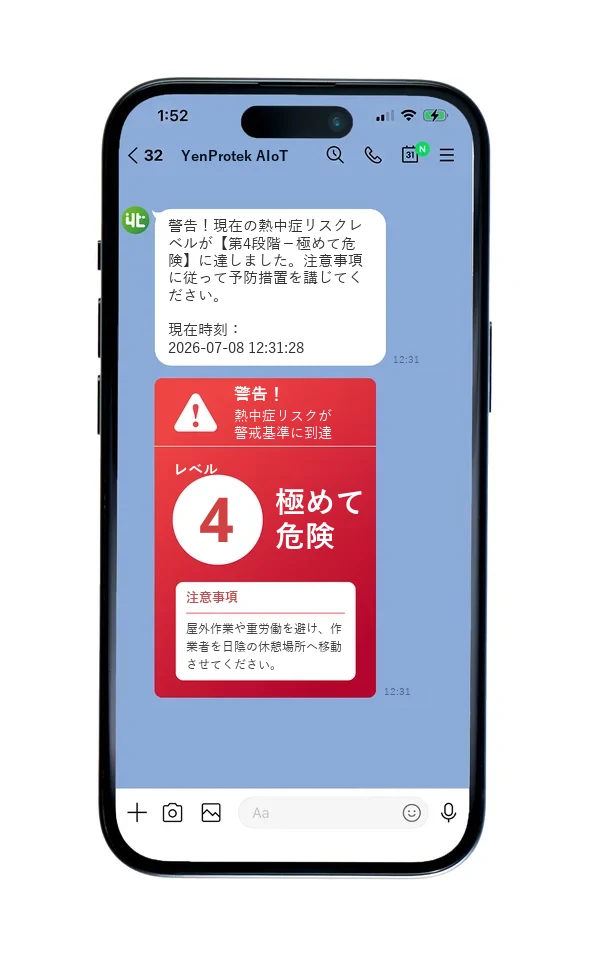 Heat Safety Guardian のLINEプッシュ警告メッセージ：暑熱リスクが第4段階（極めて危険）に到達