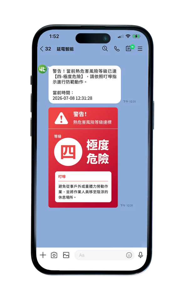 工安守護者 LINE 推播警告訊息：熱危害風險等級達第四級極度危險