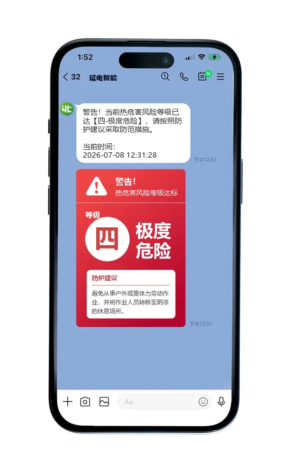 工安守护者 LINE 推送警告信息：热危害风险等级达到第四级极度危险