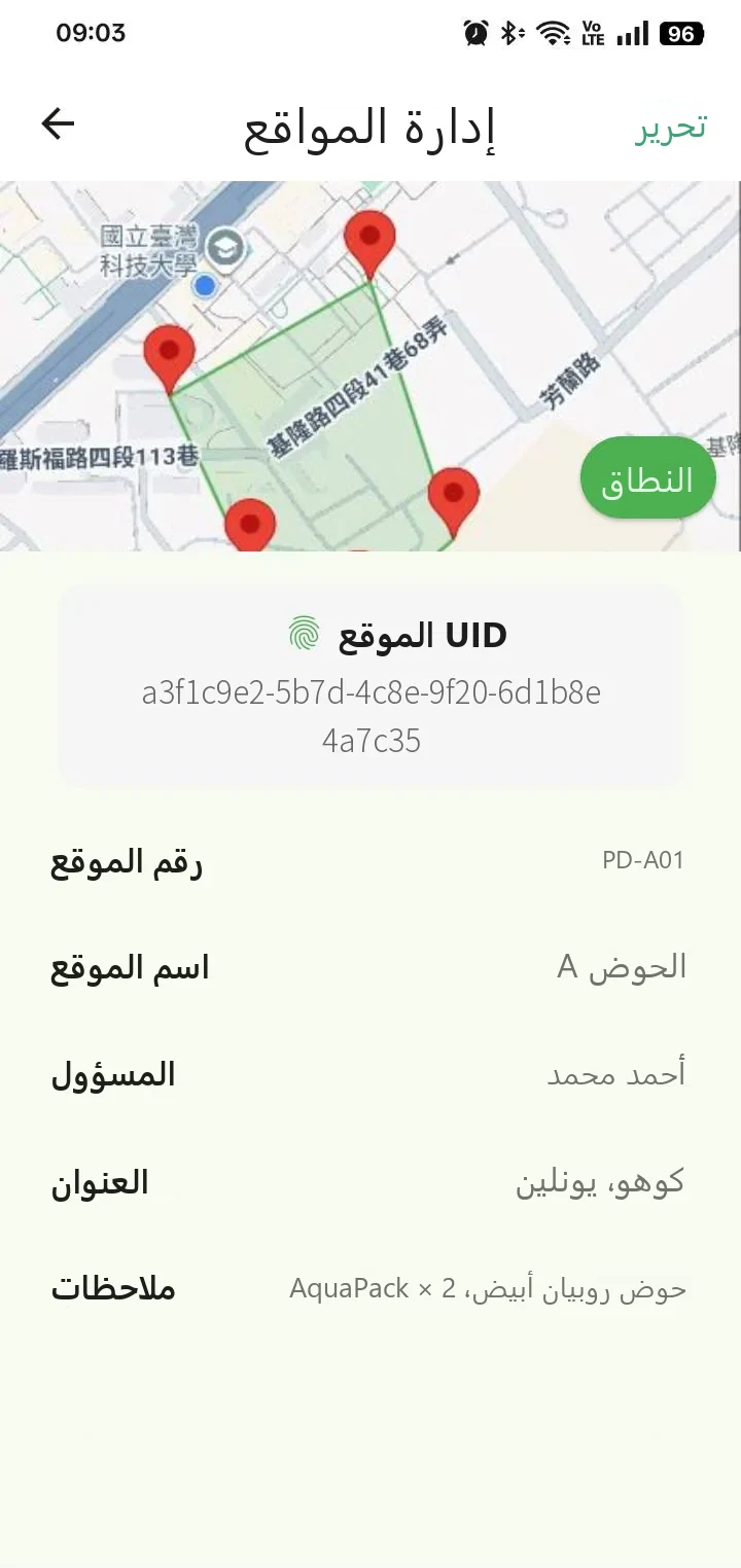 صفحة المواقع في تطبيق YenProtek: تحديد نطاق الموقع على الخريطة وتسجيل المسؤول والعنوان (بيانات مثال)
