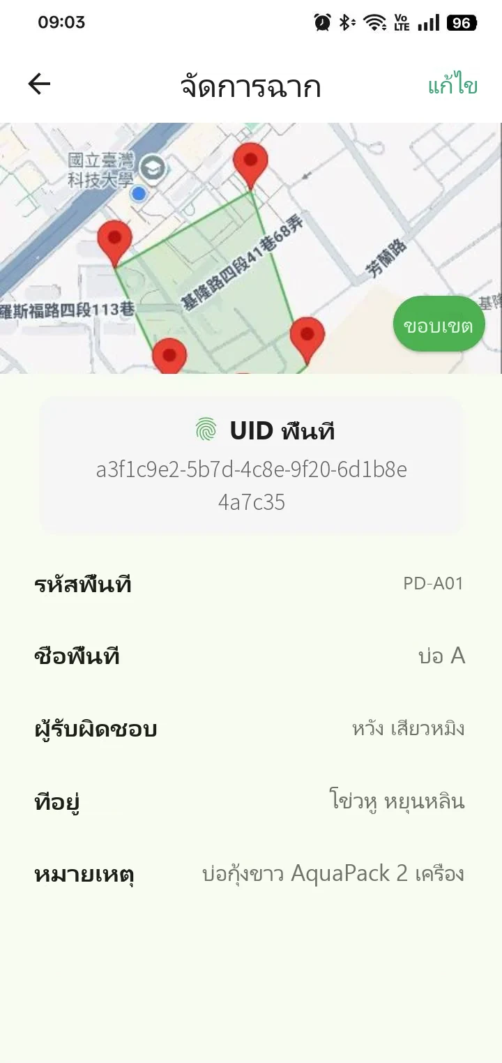 หน้าพื้นที่ใน App ของ YenProtek: วาดขอบเขตพื้นที่บนแผนที่ บันทึกผู้รับผิดชอบและที่อยู่ (ข้อมูลตัวอย่าง)