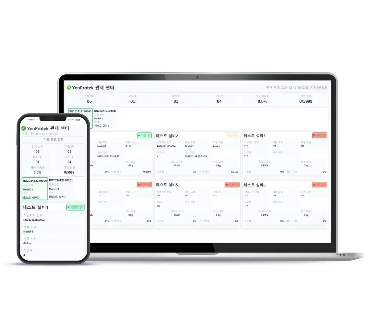 RWD 스마트 제조 관제 센터