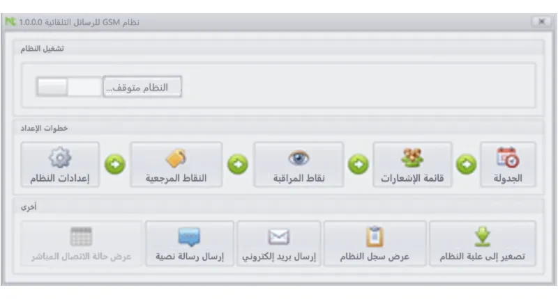 تطوير وحدة إرسال الإنذارات
