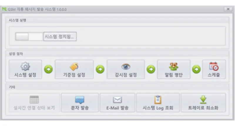 경보 발송 모듈 개발