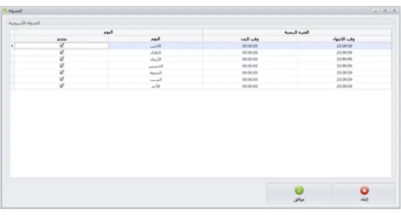 نظام الإرسال الآلي لإنذارات SMS بالحالات غير الطبيعية