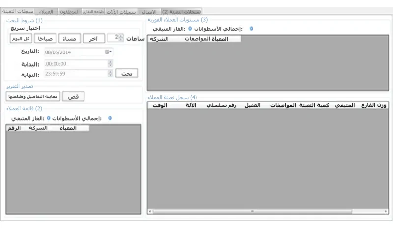 نظام إدارة تعبئة الغاز