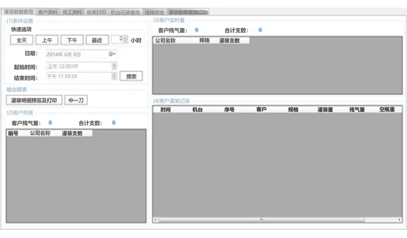 燃气充装管理系统