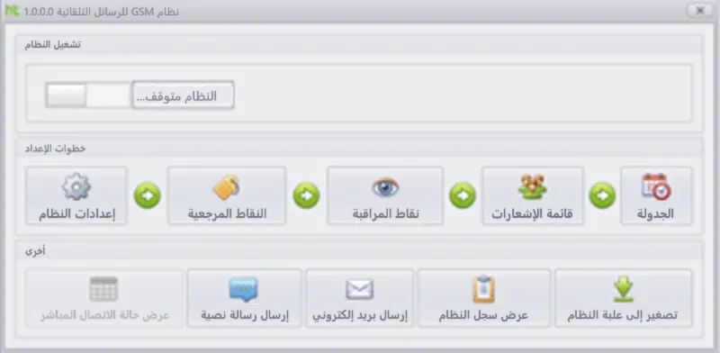 تطوير برنامج إرسال الإنذارات