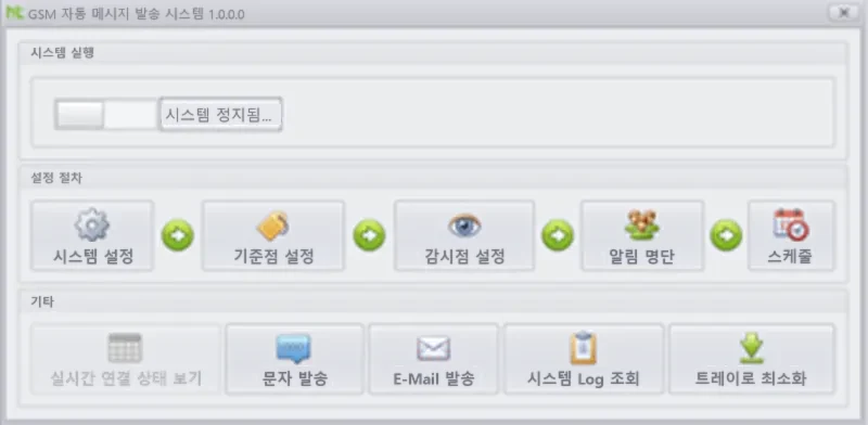 경보 발송 프로그램 개발