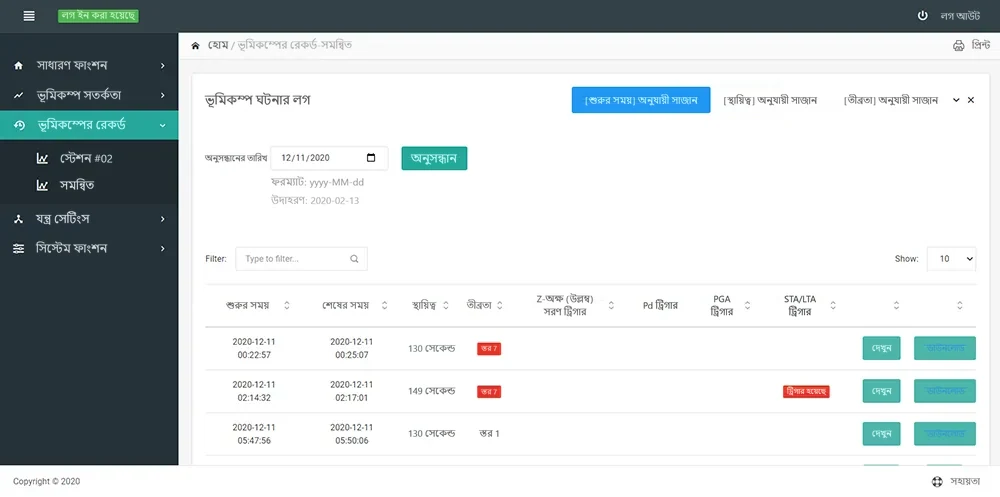 স্মার্ট ভূমিকম্প পর্যবেক্ষণ সতর্কতা মানব-যন্ত্র ইন্টারফেসের পর্দা 2