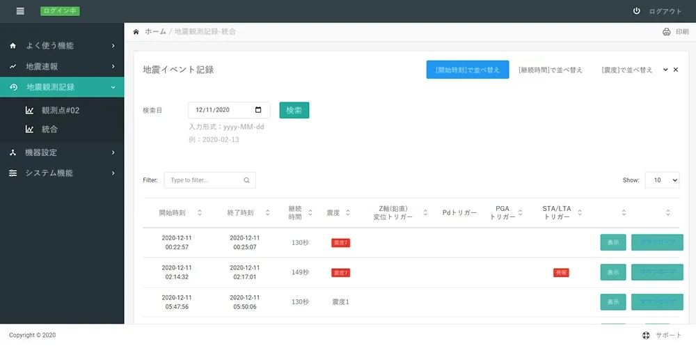 スマート地震監視警報 HMI 画面 2