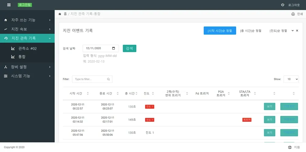 스마트 지진 모니터링 경보 HMI 화면 2