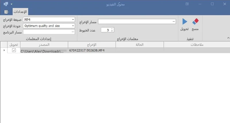 تطوير برنامج مخصص لتحويل الملفات