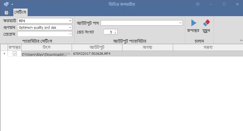 কাস্টম ফরম্যাট রূপান্তর প্রোগ্রাম উন্নয়ন