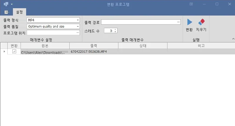 맞춤형 변환 프로그램 개발