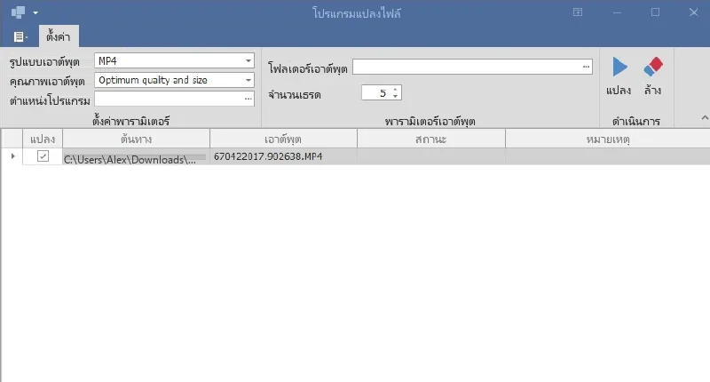 การพัฒนาโปรแกรมแปลงไฟล์ที่กำหนดเอง
