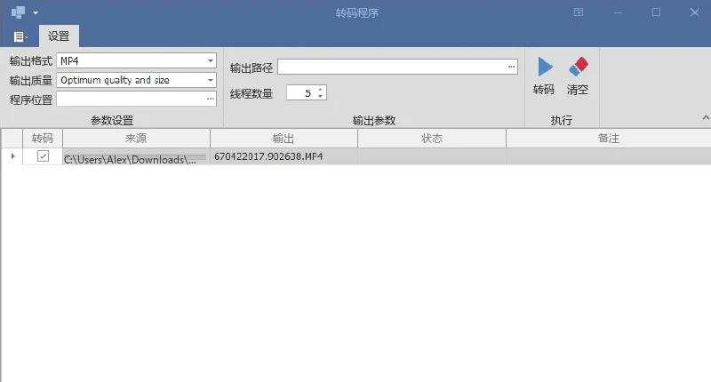 定制转码程序开发