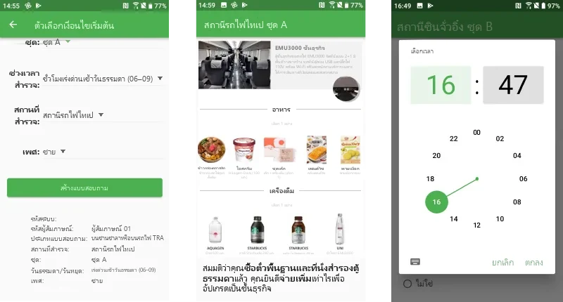 โครงการพัฒนาระบบแบบสอบถามแบบกำหนดเอง